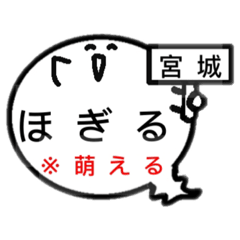 [LINEスタンプ] 宮城オバケのお腹は方言吹き出し