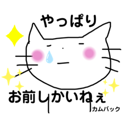 [LINEスタンプ] 告白。恋愛ネコ