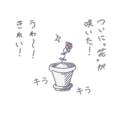 [LINEスタンプ] 植物観察日記