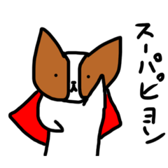 [LINEスタンプ] パピヨンちゃん 集