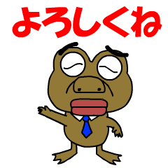 [LINEスタンプ] 面白いおっさんのカエル(ツチガエル）