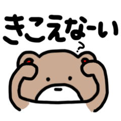 [LINEスタンプ] 暴言熊