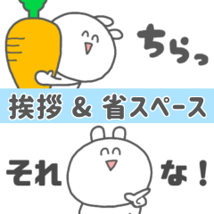 [LINEスタンプ] [省スペース]耳が短めのうさぎ