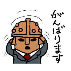 [LINEスタンプ] 敬語埴輪サラリーマン