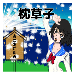 [LINEスタンプ] 枕草子スタンプ