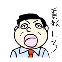 [LINEスタンプ] きらいな上司