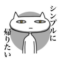 [LINEスタンプ] 仕事したくないネコ