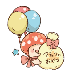 [LINEスタンプ] しあわせキノコスタンプ02