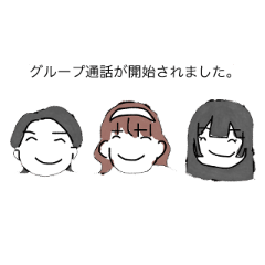[LINEスタンプ] 最近のグループ通話