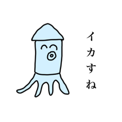 [LINEスタンプ] イカした動物たち