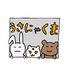 [LINEスタンプ] うさにゃくま