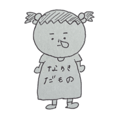 [LINEスタンプ] なちきだもの