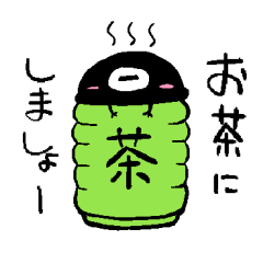 [LINEスタンプ] 一息ついてまったりしませんか