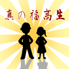 [LINEスタンプ] 福高スタンプ第二弾