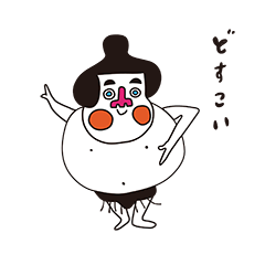 [LINEスタンプ] かわいいおすもうさん どすこいこゆぽん山