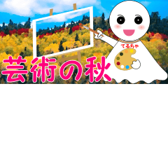 [LINEスタンプ] てるちゃの秋（省スペーススタンプ）