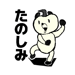 [LINEスタンプ] パンダじゃないよ、フミオだよ3.0/IDN対応