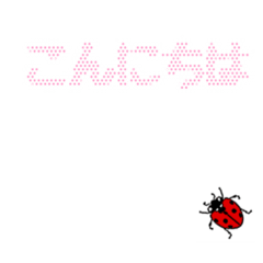 [LINEスタンプ] てんとう虫くんのスタンプ