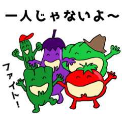 [LINEスタンプ] 野菜軍団集合！