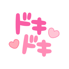 [LINEスタンプ] 使いやすいスタンプだよ♡