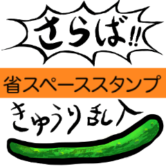 [LINEスタンプ] 省スペースで割り込みスタンプ