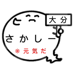 [LINEスタンプ] 大分オバケのお腹は方言吹き出し