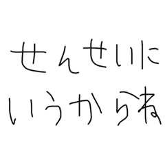 [LINEスタンプ] 1年生が言うやつ