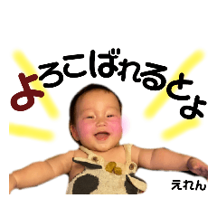 [LINEスタンプ] 大好き甥っ子えれんきゅん2