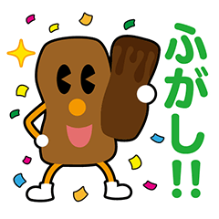 [LINEスタンプ] かわいい！ふがしのフガくんのあいさつ