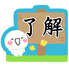 [LINEスタンプ] 大人每日貼圖♡白圓君