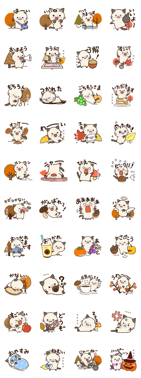 おちゃめなシャム猫【秋】※カスタムのスタンプ詳細