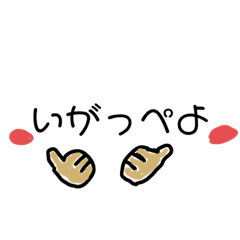 [LINEスタンプ] 普段使える茨城弁