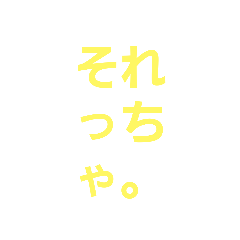 [LINEスタンプ] ぶち山口弁！