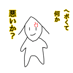 [LINEスタンプ] 今流行りのヘボオスタンプ第四弾！？！？