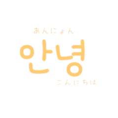 [LINEスタンプ] 韓国語(訳付き)手書きシンプルカラフル