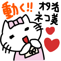 [LINEスタンプ] 動く♡オタ活ネコ美