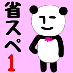 [LINEスタンプ] 無表情パンダRK 省スペスタンプ