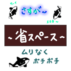 [LINEスタンプ] シャチくんの省エネごあいさつ