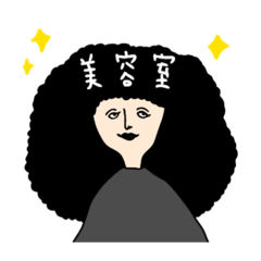 [LINEスタンプ] 毛量多子