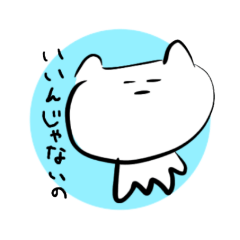 [LINEスタンプ] 微妙に使える『ゆるねこ』