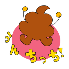 [LINEスタンプ] うんちッちのスタンプ