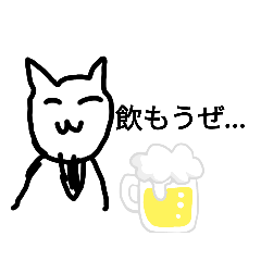 [LINEスタンプ] ネコのしゃいん