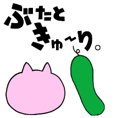 [LINEスタンプ] ぶたきゅーのすたんぷ4