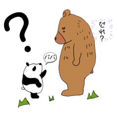 [LINEスタンプ] でもでもクマパン親子