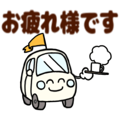 [LINEスタンプ] 【お仕事】くるまスタンプ