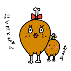 [LINEスタンプ] お肉のスタンプ★②