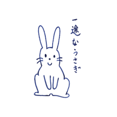 [LINEスタンプ] 一途なうさぎ