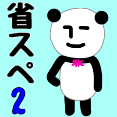 [LINEスタンプ] 無表情パンダRK 省スペスタンプ2