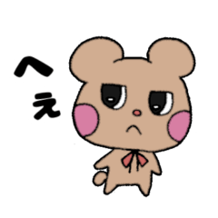 [LINEスタンプ] ツンデレくまくん1