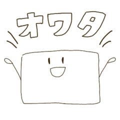 [LINEスタンプ] とても白いお豆腐のスタンプ